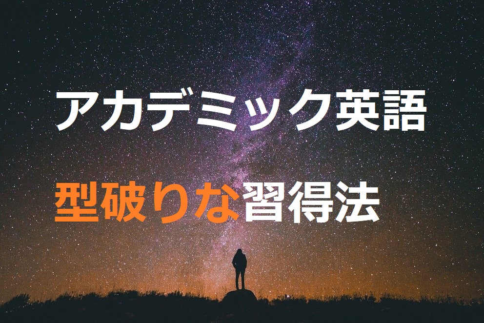 とっておき アカデミック英語 Toefl Ielts に強くなるおすすめ学習法と教材 Natively